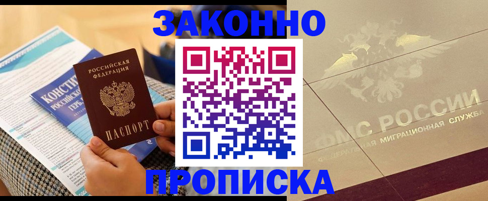 временная регистрация купить в Петропавловске-Камчатском
