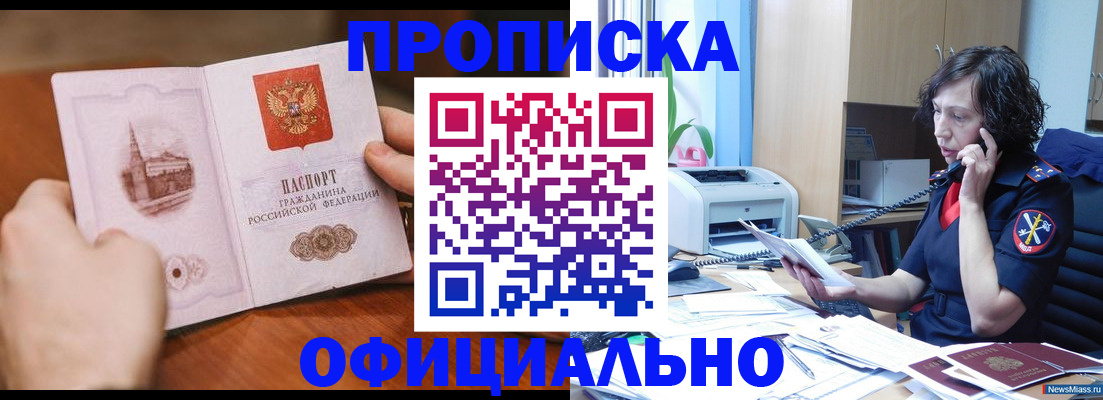 прописка от собственника в Петропавловске-Камчатском