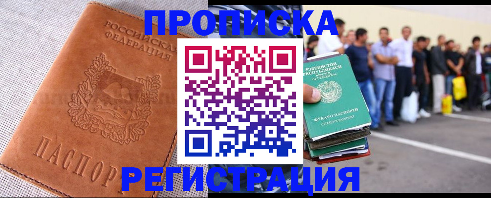 прописка паспорт в Петропавловске-Камчатском