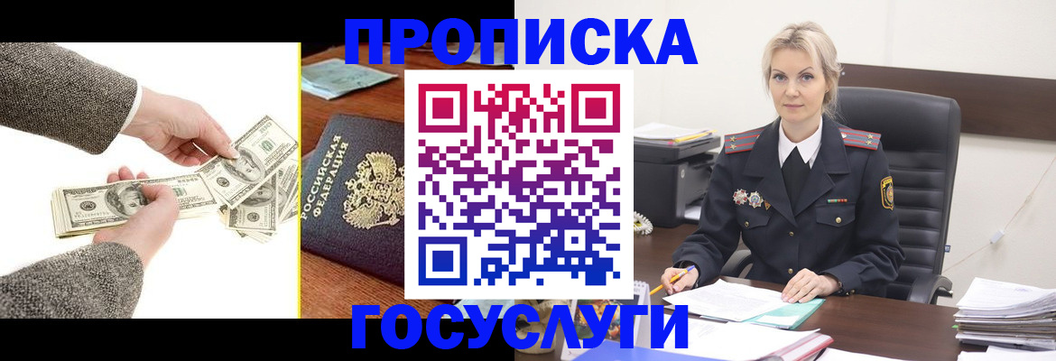 прописка штамп в Петропавловске-Камчатском